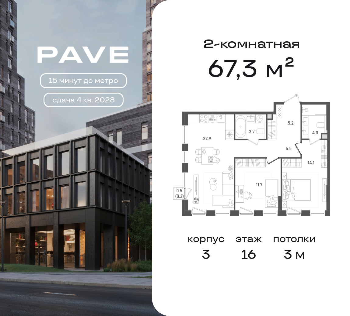 2 комн. квартира, 67.3 м², 16 этаж  (из 27)
