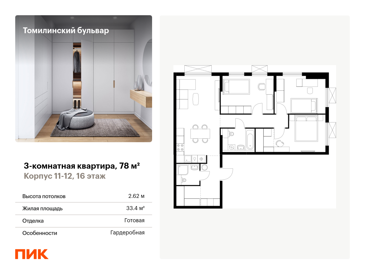 3 комн. квартира, 78 м², 16 этаж  (из 25)