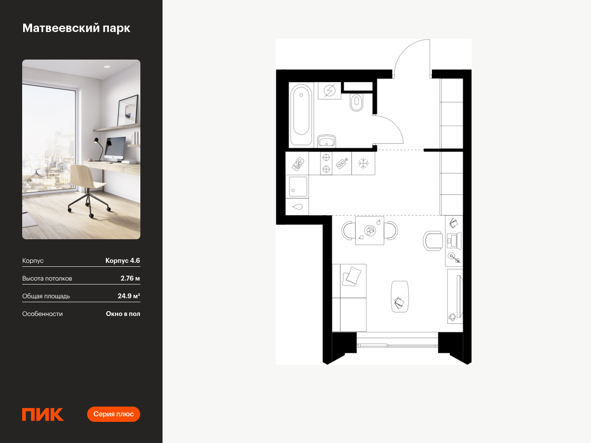 студия, 24.9 м², 19 этаж  (из 25)