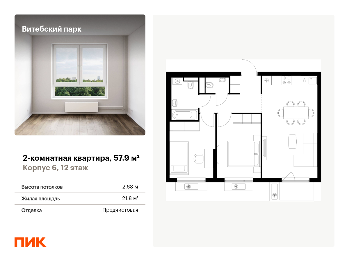 2 комн. квартира, 57.9 м², 12 этаж  (из 12)