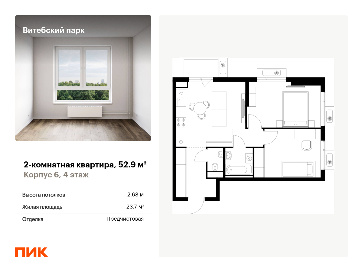 2 комн. квартира, 52.9 м², 4 этаж  (из 12)