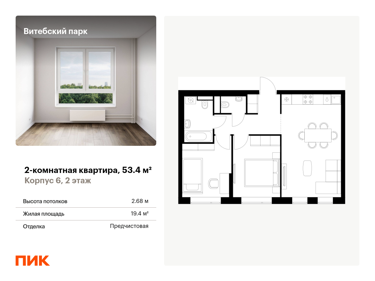 2 комн. квартира, 53.4 м², 2 этаж  (из 12)