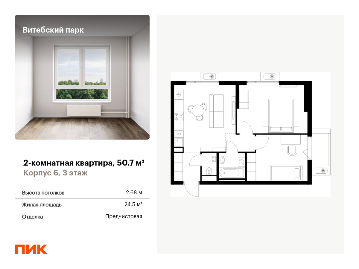 2 комн. квартира, 50.7 м², 3 этаж  (из 12)