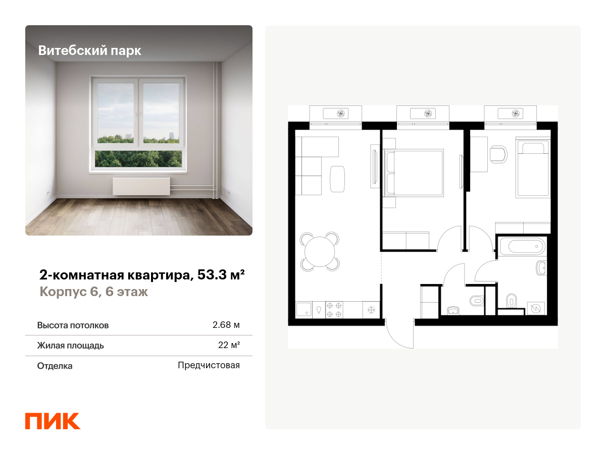 2 комн. квартира, 53.3 м², 6 этаж  (из 12)