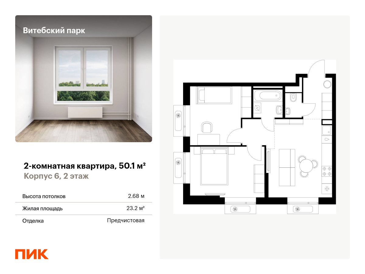 2 комн. квартира, 50.1 м², 2 этаж  (из 12)
