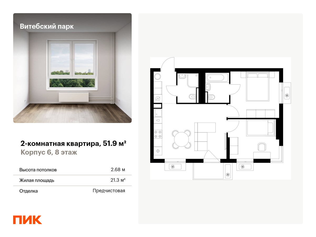 2 комн. квартира, 51.9 м², 8 этаж  (из 12)