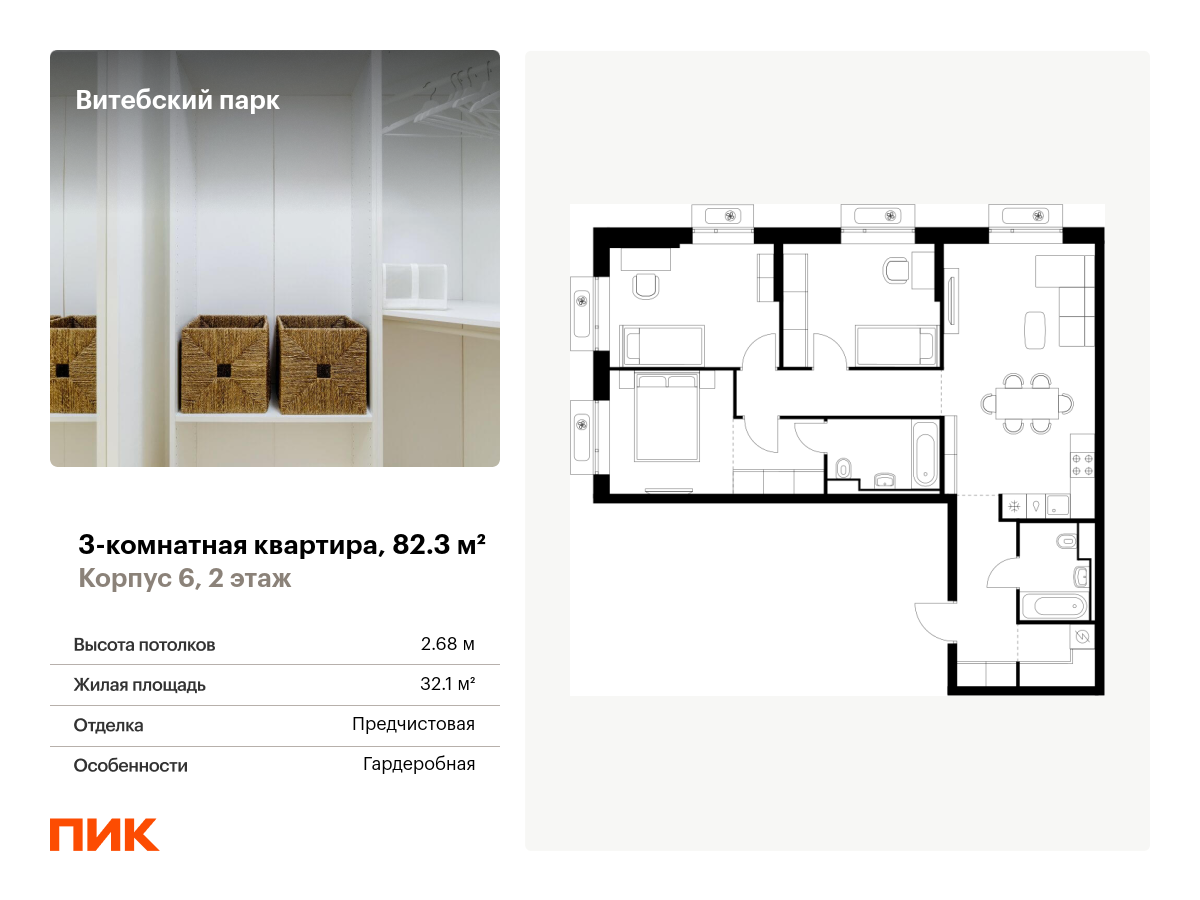 3 комн. квартира, 82.3 м², 2 этаж  (из 12)