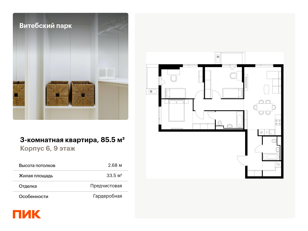 3 комн. квартира, 85.5 м², 9 этаж  (из 12)