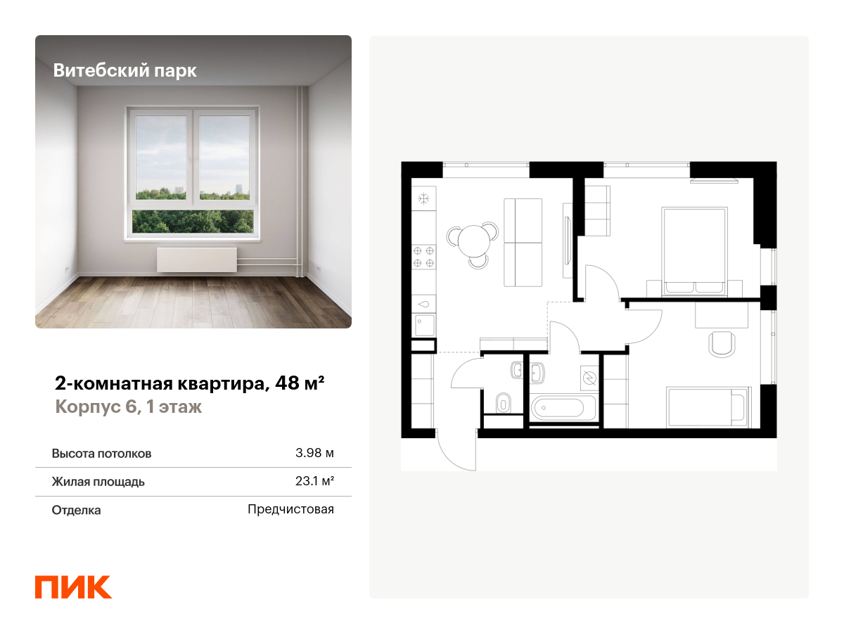 2 комн. квартира, 48 м², 1 этаж  (из 12)