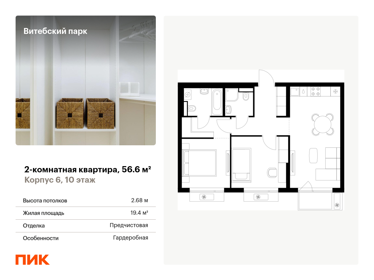 2 комн. квартира, 56.6 м², 10 этаж  (из 12)