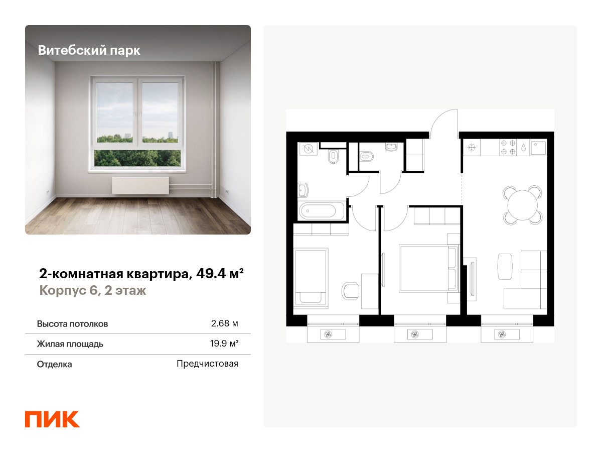2 комн. квартира, 49.4 м², 2 этаж  (из 12)