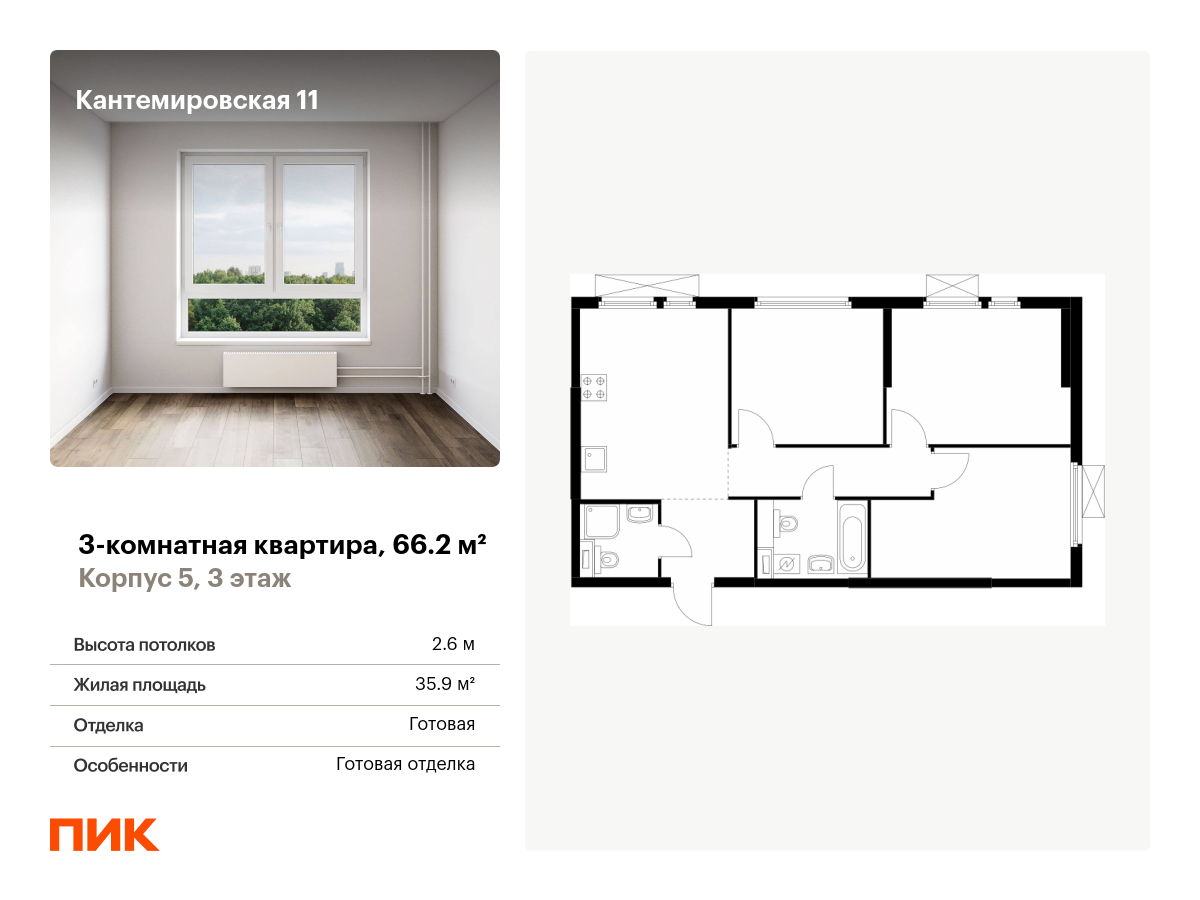 3 комн. квартира, 66.2 м², 3 этаж  (из 13)