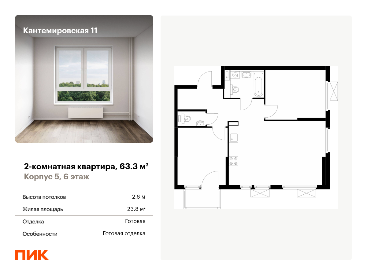 2 комн. квартира, 63.3 м², 6 этаж  (из 13)