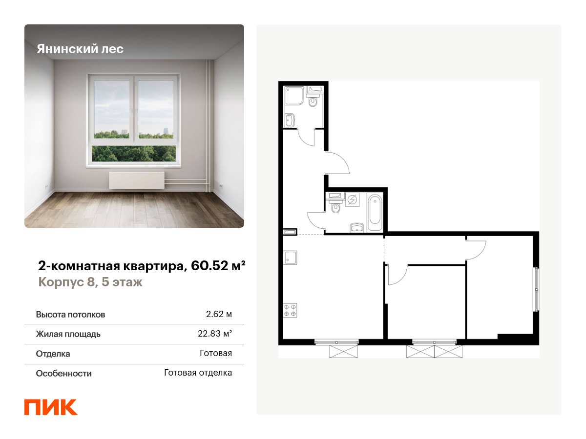 2 комн. квартира, 60.5 м², 5 этаж  (из 15)