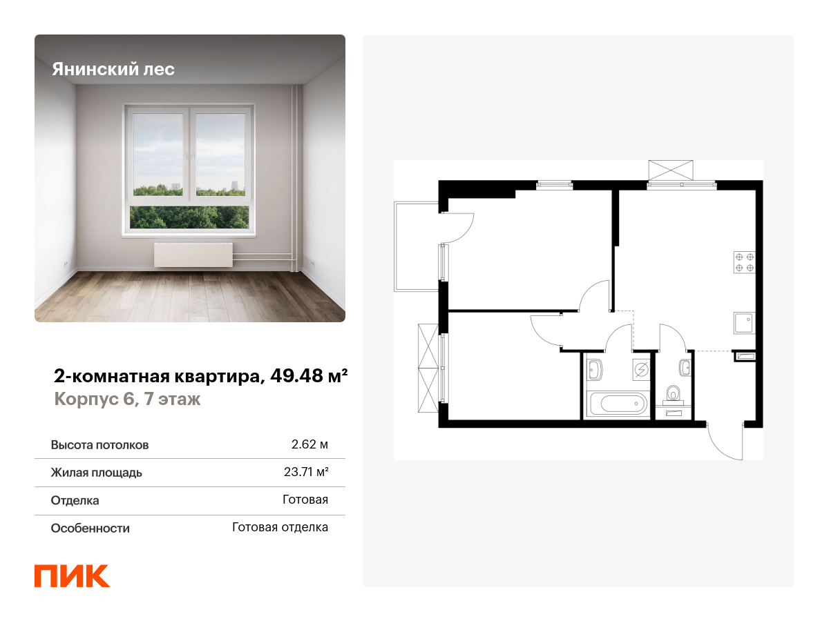 2 комн. квартира, 49.5 м², 7 этаж  (из 15)