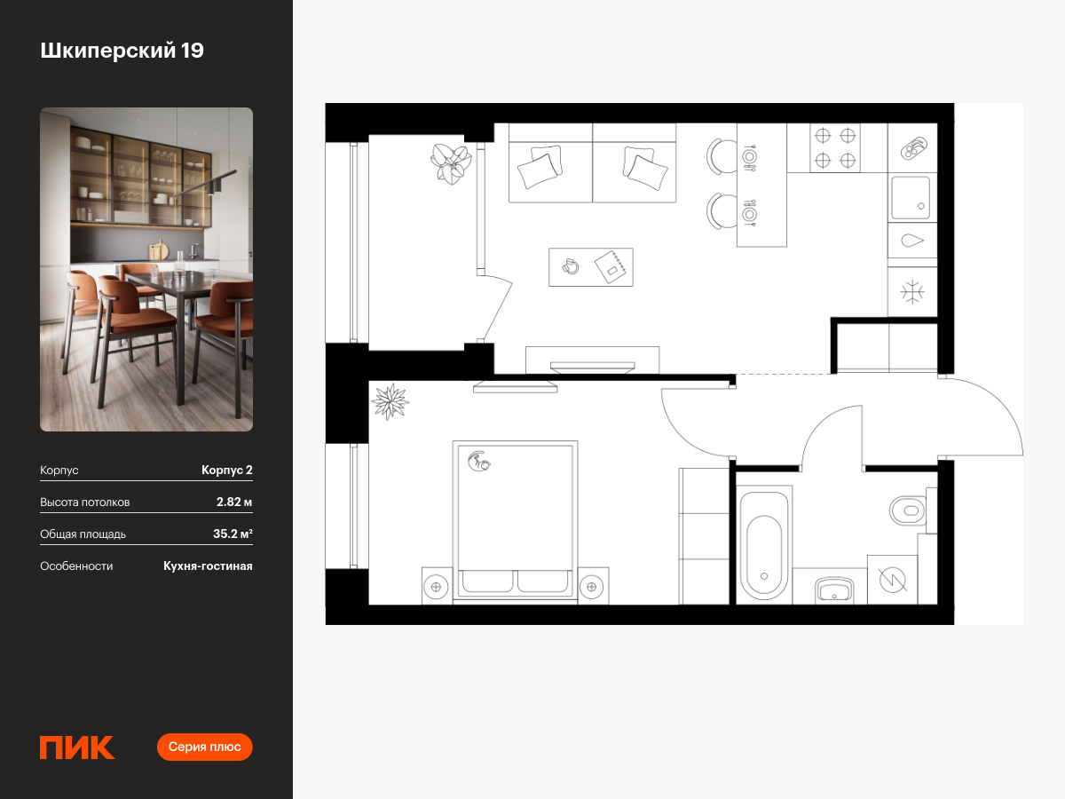 1 комн. квартира, 35.2 м², 5 этаж  (из 8)