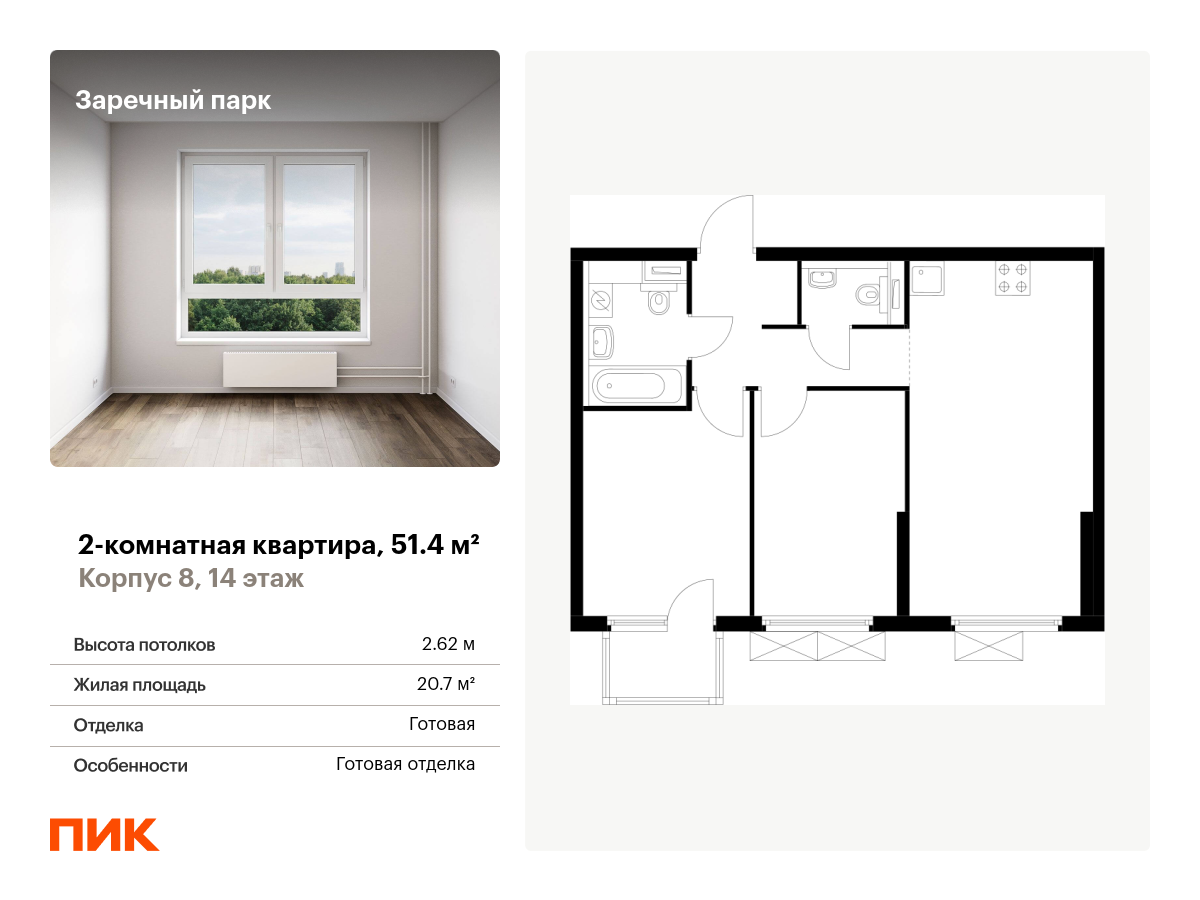 2 комн. квартира, 51.4 м², 14 этаж  (из 15)