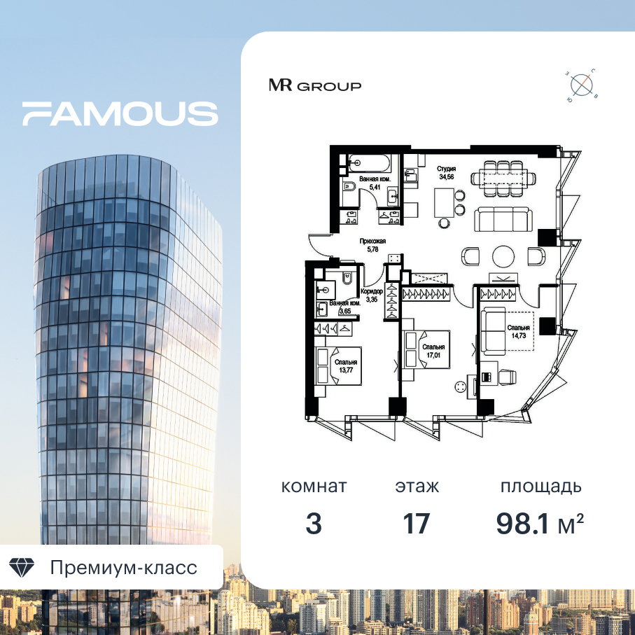 3 комн. квартира, 98.2 м², 17 этаж  (из 57)
