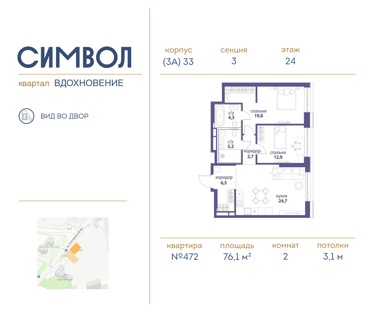 2 комн. квартира, 76.1 м², 24 этаж  (из 25)