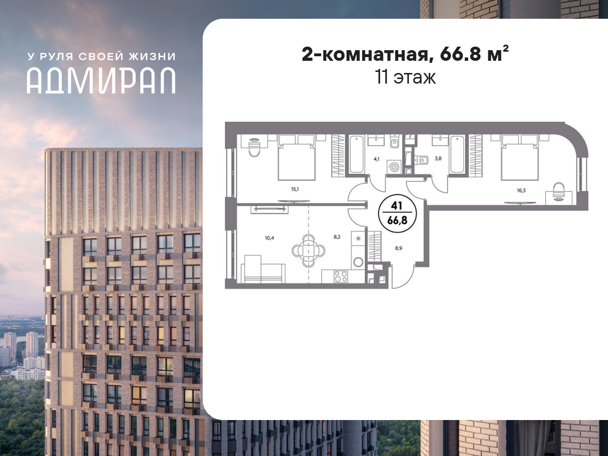2 комн. квартира, 66.8 м², 11 этаж  (из 19)