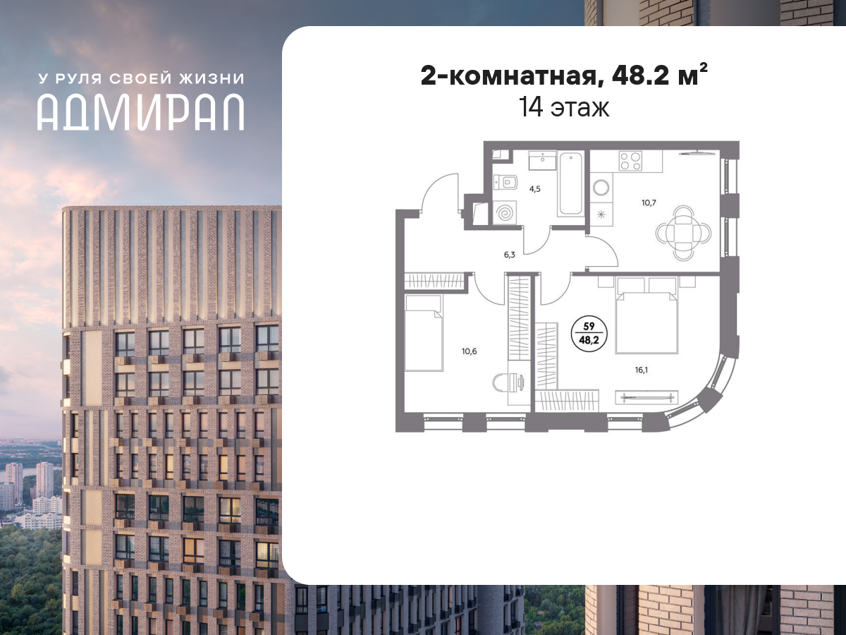 2 комн. квартира, 48.2 м², 14 этаж  (из 19)