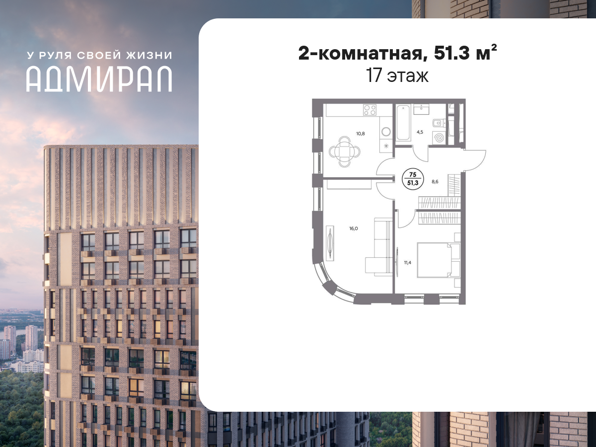 2 комн. квартира, 51.3 м², 17 этаж  (из 19)