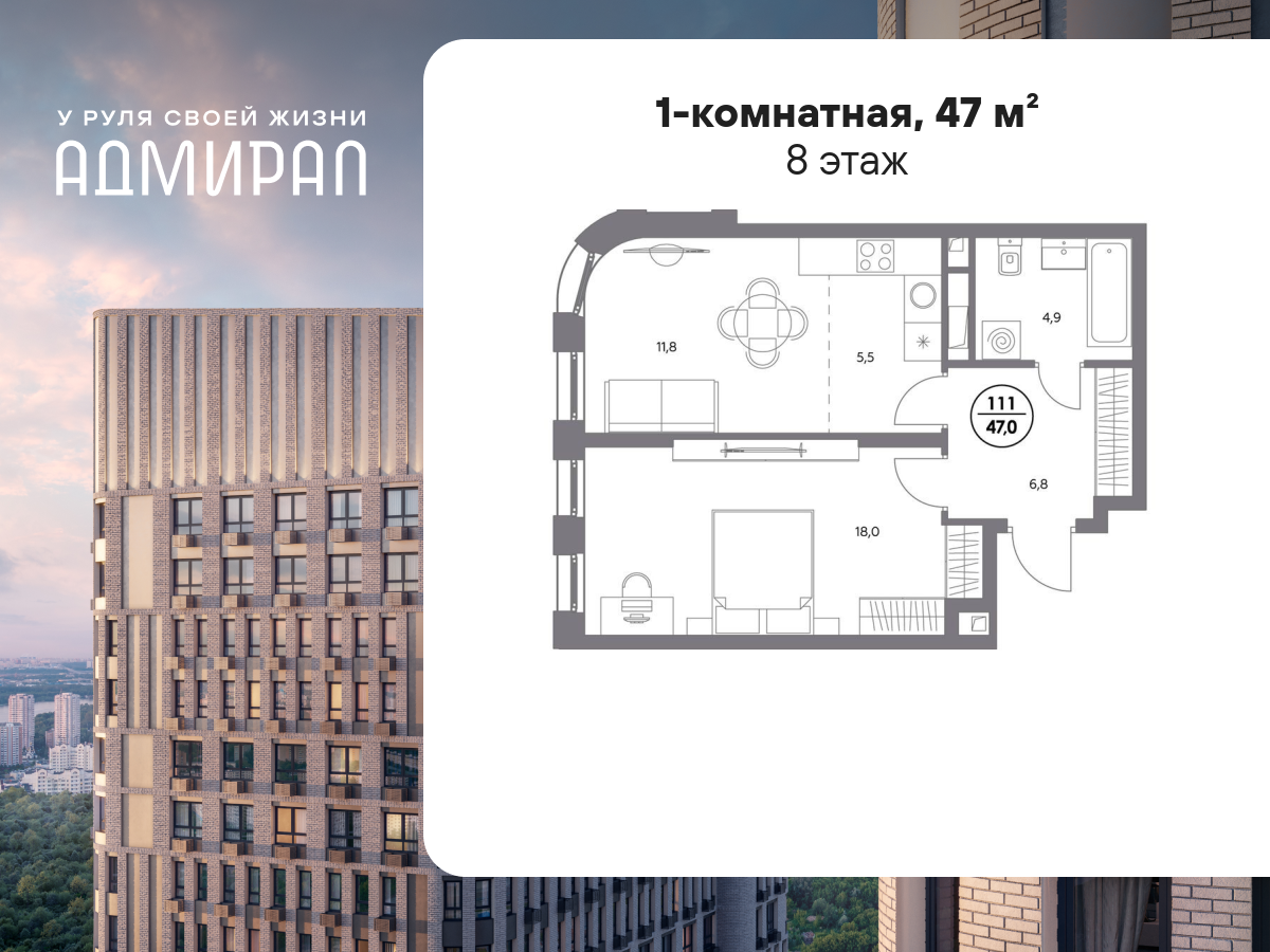 1 комн. квартира, 47 м², 8 этаж  (из 21)
