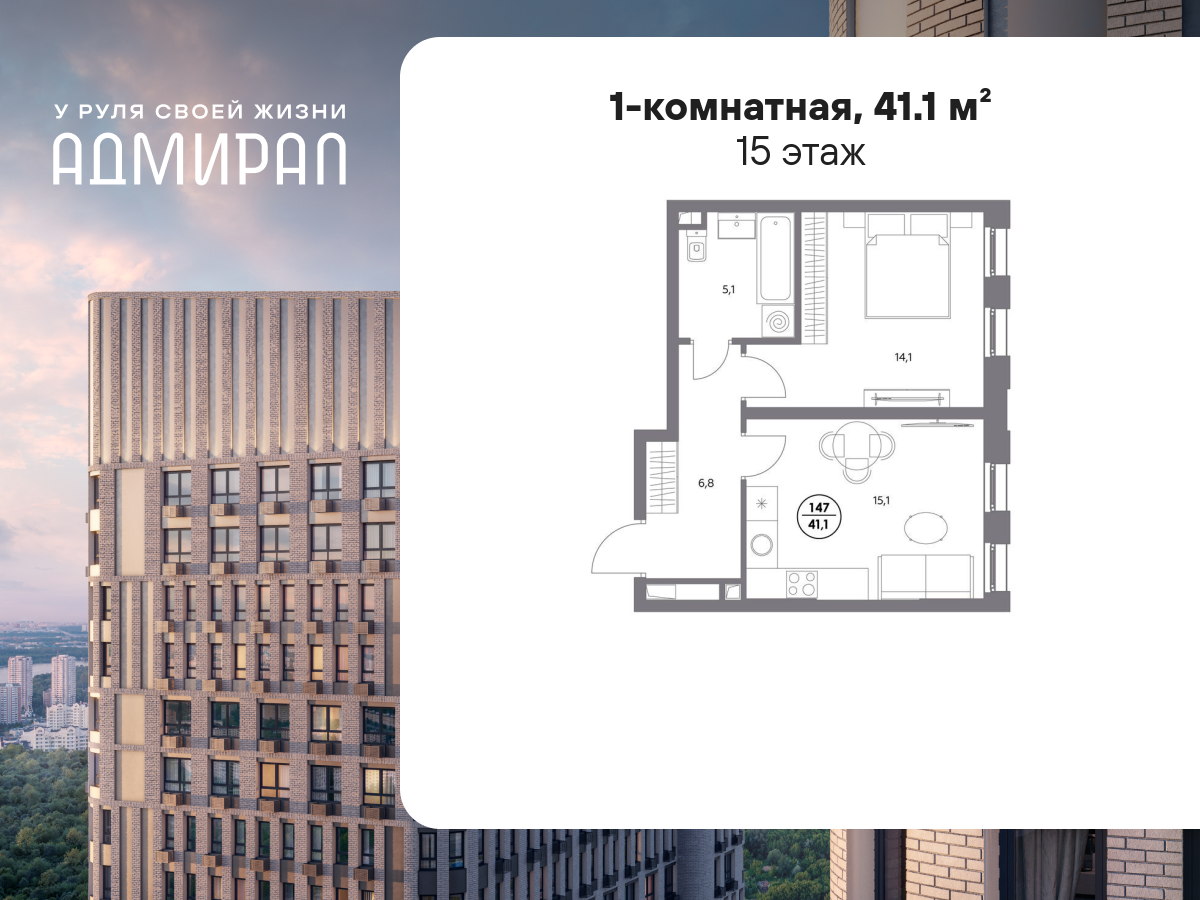 1 комн. квартира, 41.1 м², 15 этаж  (из 21)