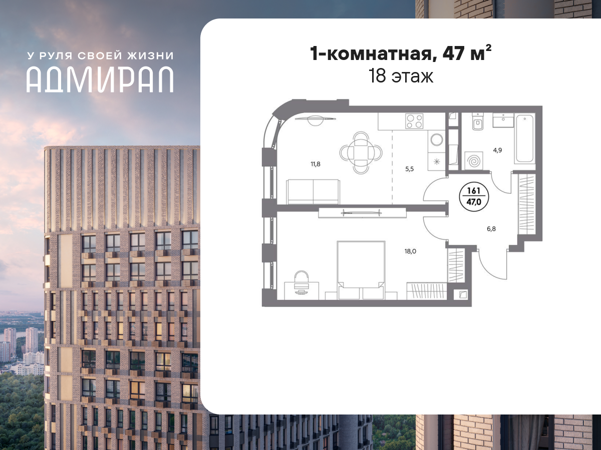 1 комн. квартира, 47 м², 18 этаж  (из 21)