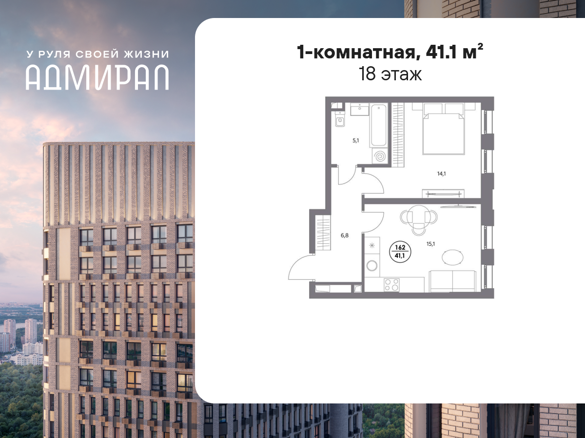 1 комн. квартира, 41.1 м², 18 этаж  (из 21)