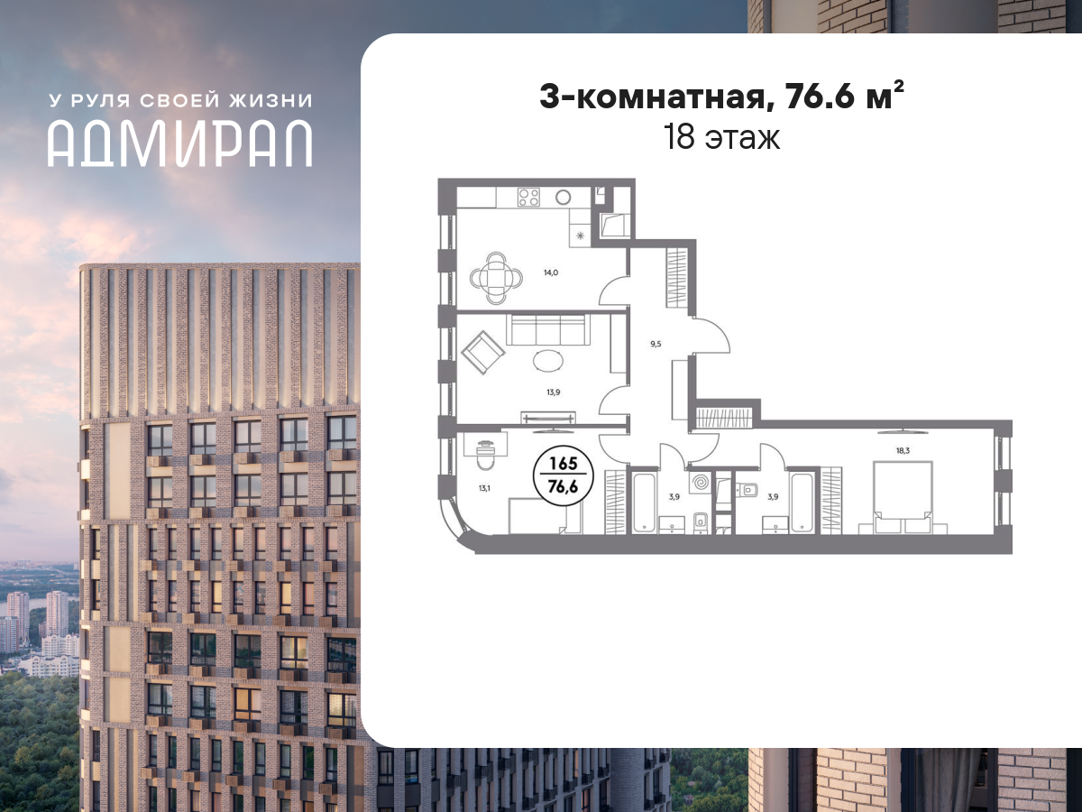 3 комн. квартира, 76.6 м², 18 этаж  (из 21)