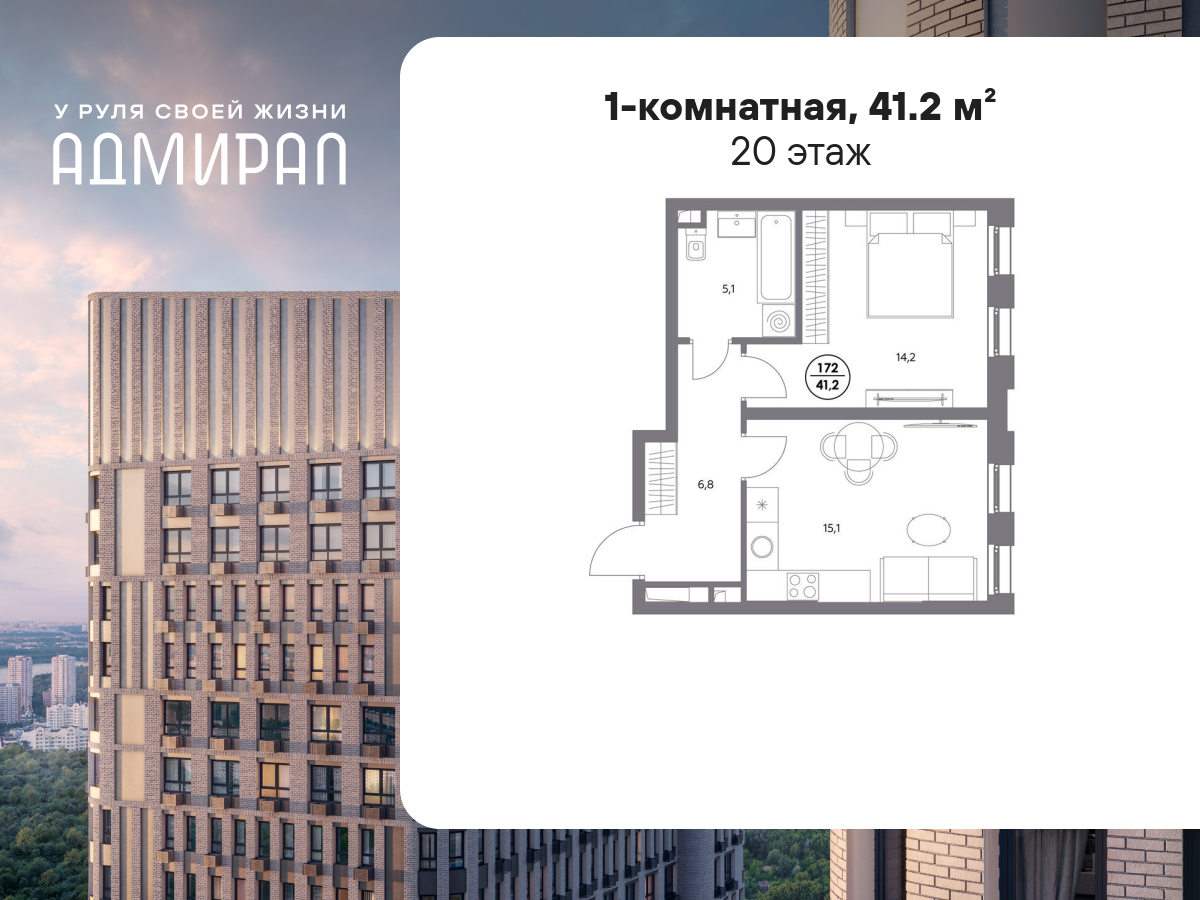 1 комн. квартира, 41.2 м², 20 этаж  (из 21)