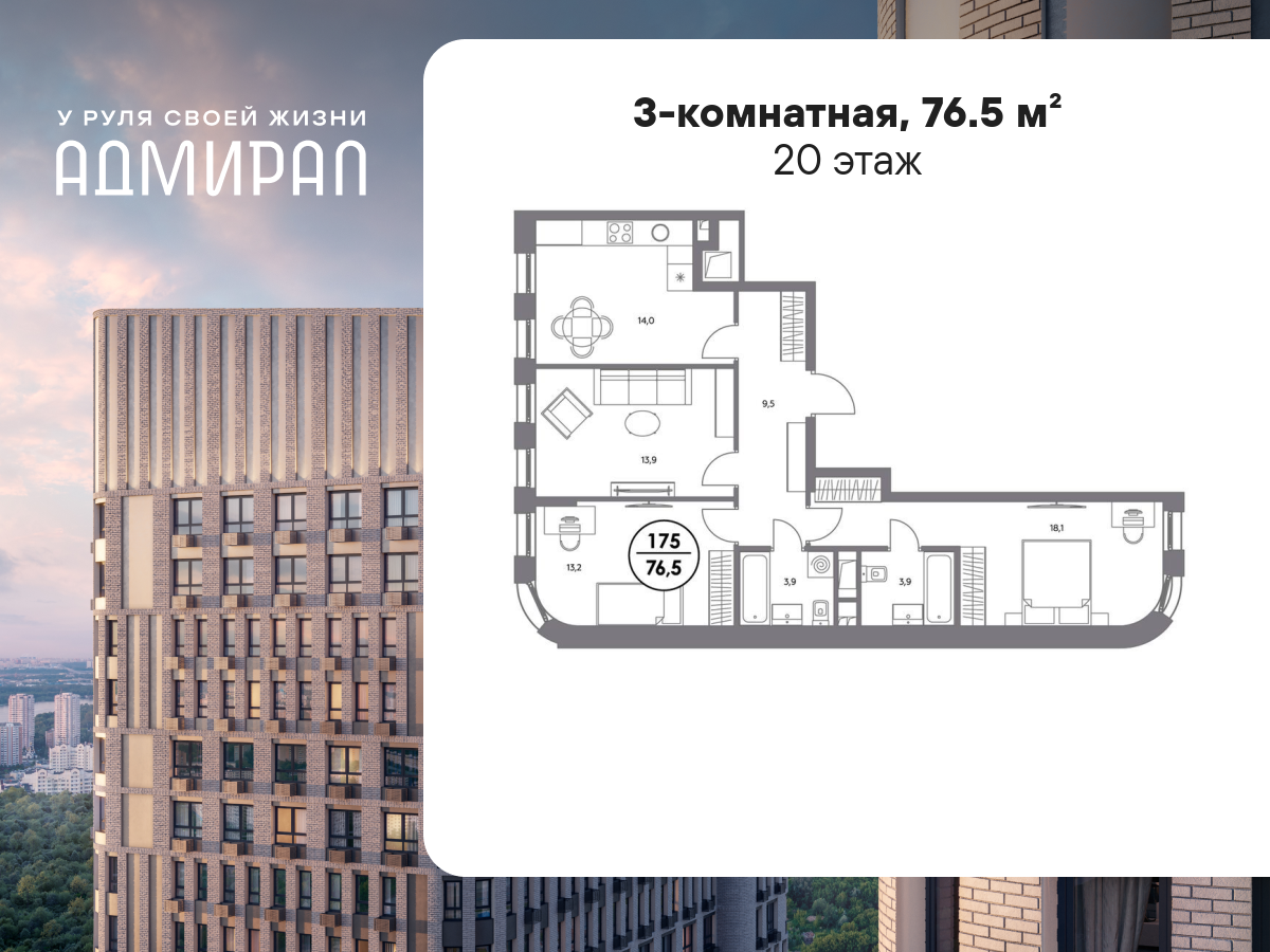 3 комн. квартира, 76.5 м², 20 этаж  (из 21)