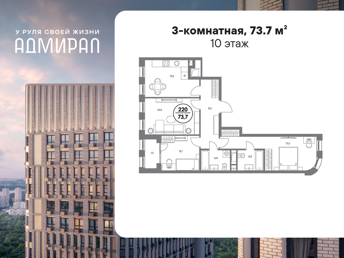3 комн. квартира, 73.7 м², 10 этаж  (из 23)