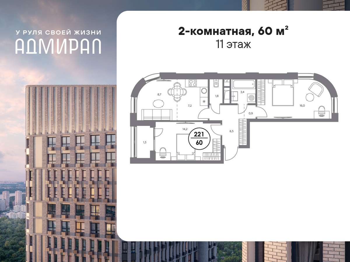 2 комн. квартира, 60 м², 11 этаж  (из 23)