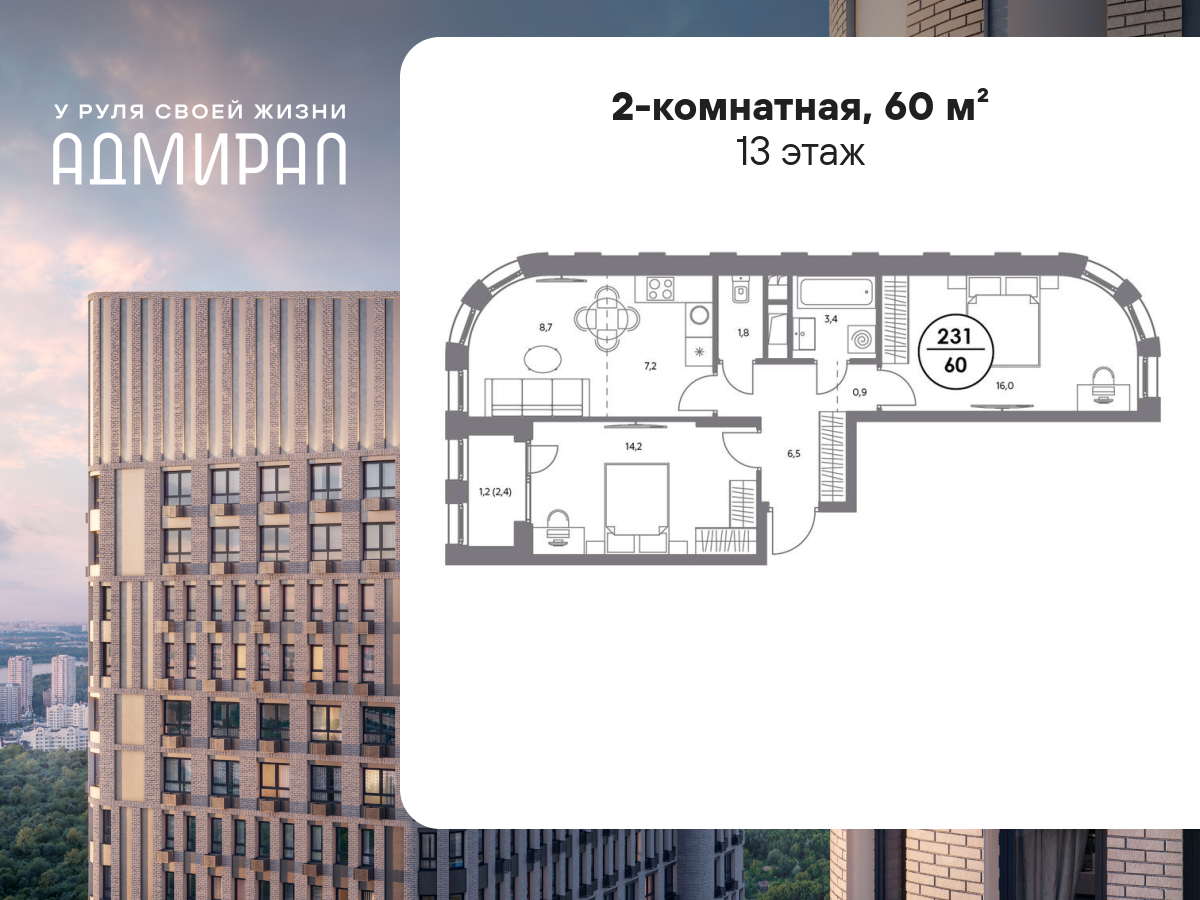 2 комн. квартира, 60 м², 13 этаж  (из 23)
