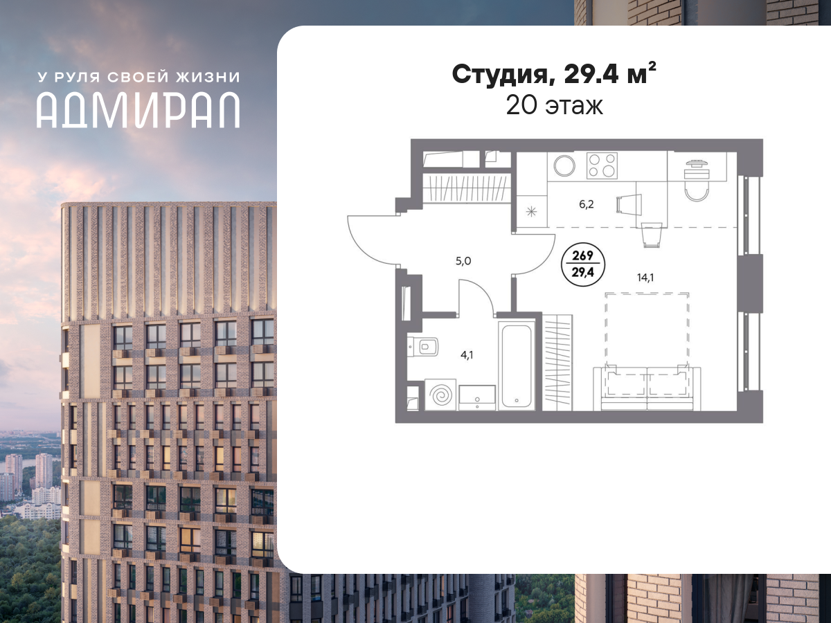 студия, 29.4 м², 20 этаж  (из 23)