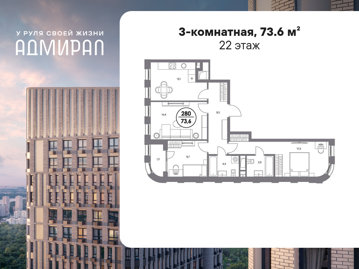 3 комн. квартира, 73.6 м², 22 этаж  (из 23)