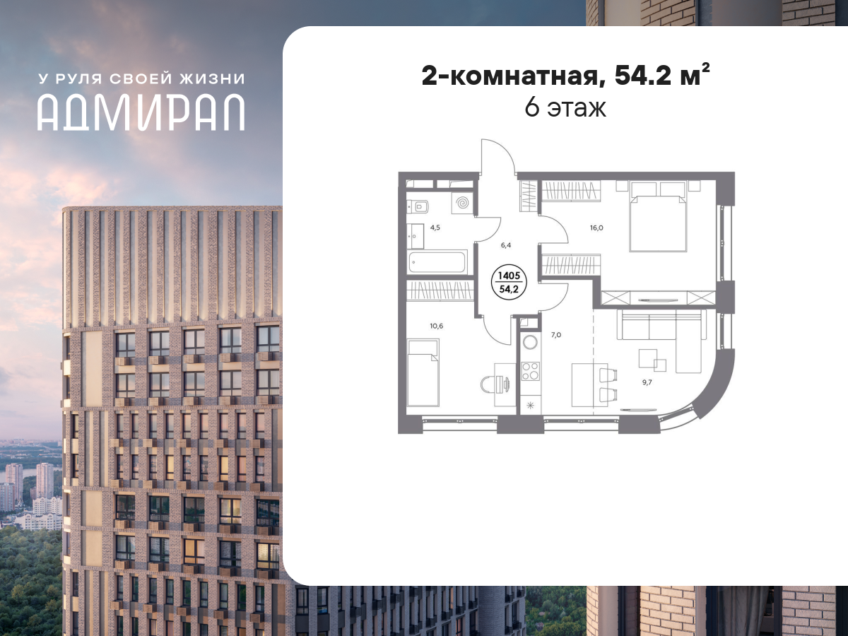 2 комн. квартира, 54.2 м², 6 этаж  (из 13)