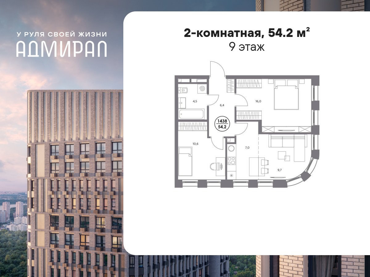 2 комн. квартира, 54.2 м², 9 этаж  (из 13)