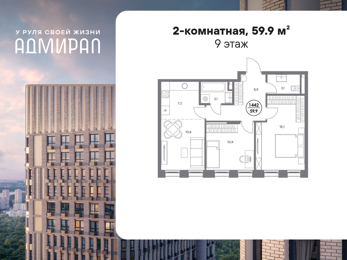 2 комн. квартира, 59.9 м², 9 этаж  (из 13)