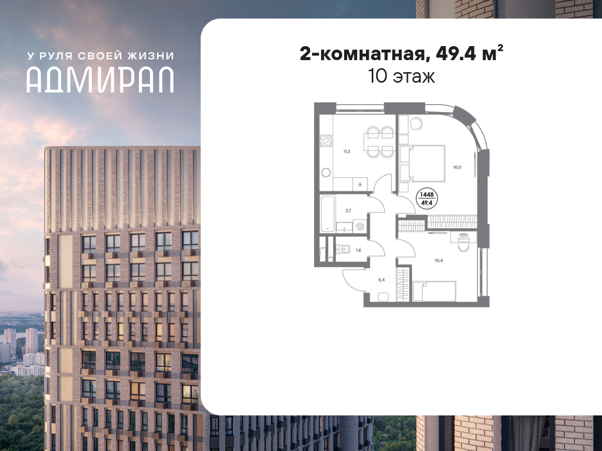 2 комн. квартира, 49.4 м², 10 этаж  (из 13)