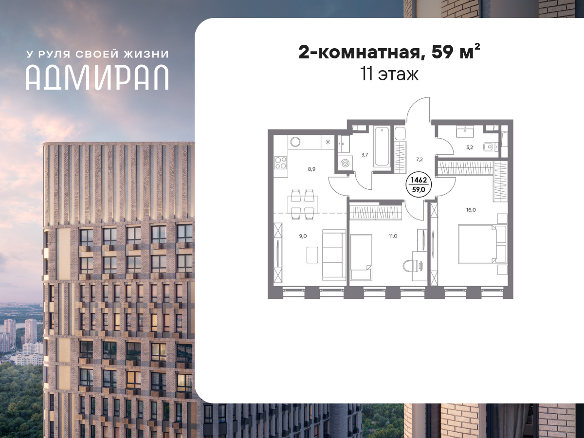 2 комн. квартира, 59 м², 11 этаж  (из 13)