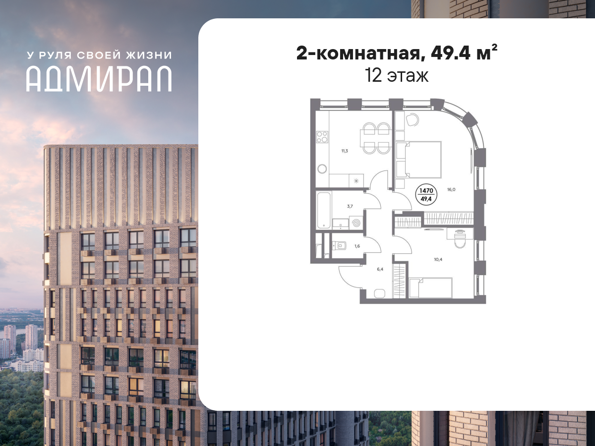 2 комн. квартира, 49.4 м², 12 этаж  (из 13)