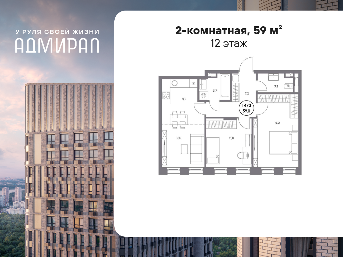 2 комн. квартира, 59 м², 12 этаж  (из 13)