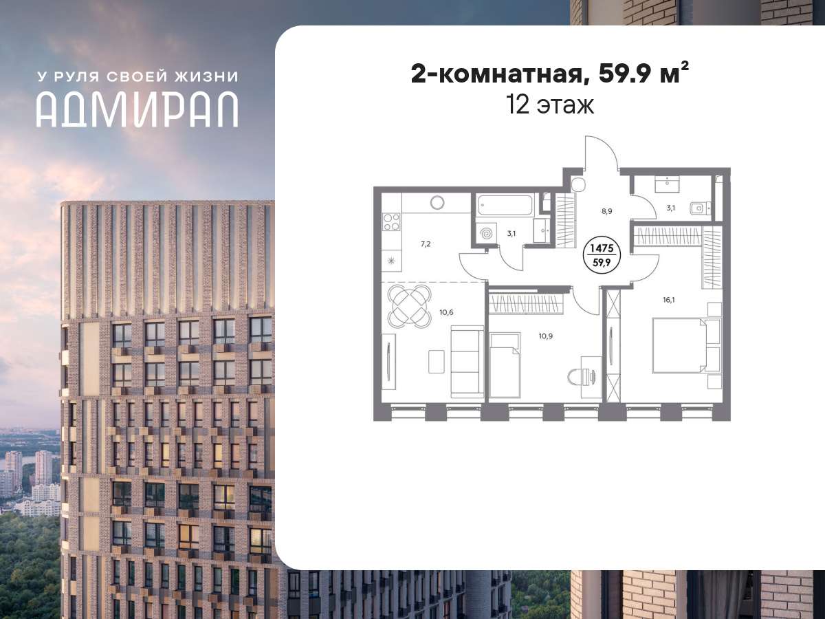 2 комн. квартира, 59.9 м², 12 этаж  (из 13)