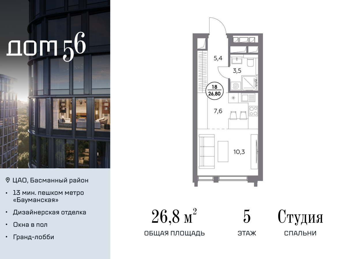 студия, 26.8 м², 5 этаж  (из 20)