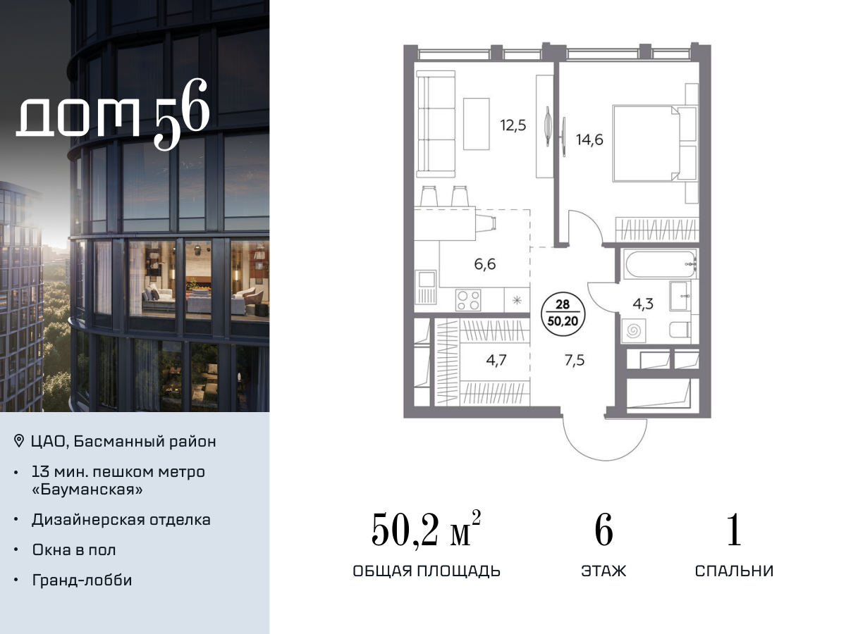 1 комн. квартира, 50.2 м², 6 этаж  (из 20)