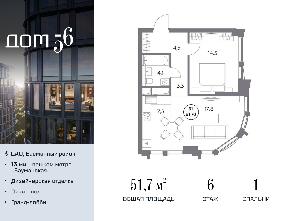 1 комн. квартира, 51.7 м², 6 этаж  (из 20)