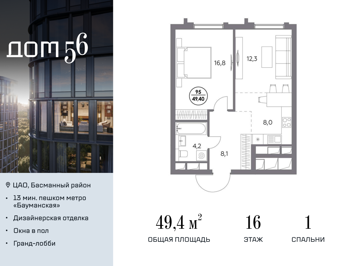 1 комн. квартира, 49.4 м², 16 этаж  (из 20)